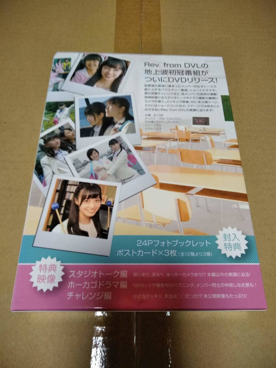 Amazon.co.jp: Rev. from DVL no ホーカゴ DVD BOX 初期の橋本環奈